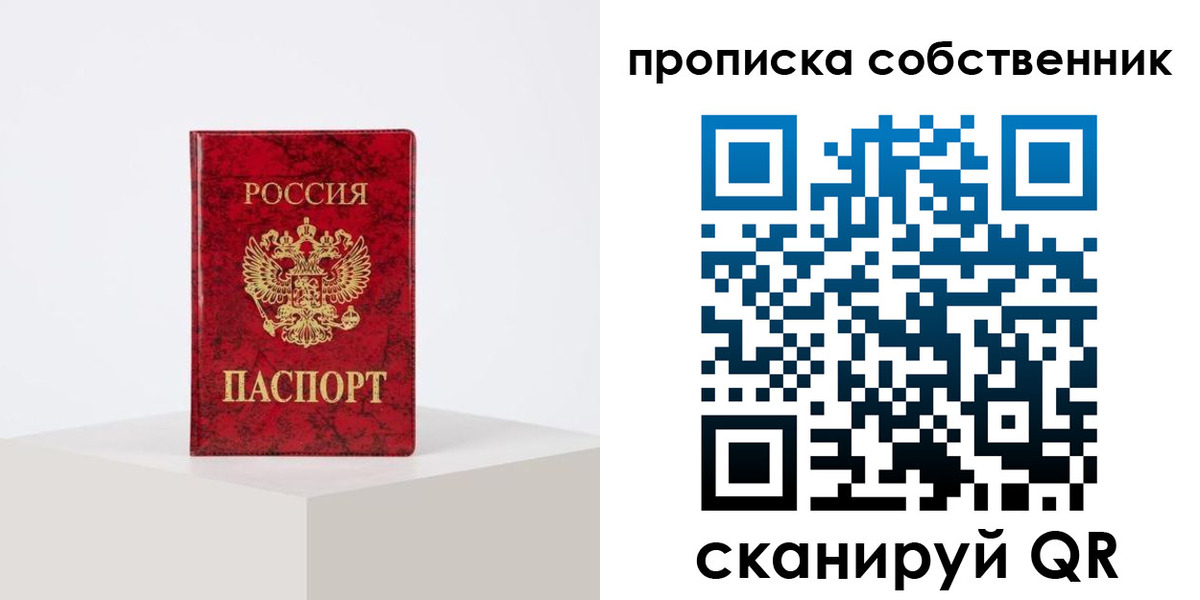 прописка в квартире в Белоозёрском
