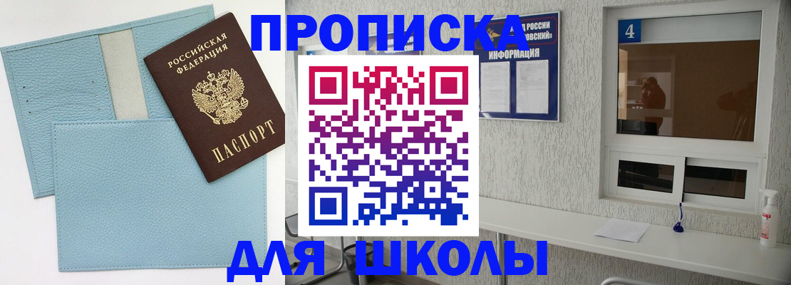 временная регистрация купить в Белоозёрском
